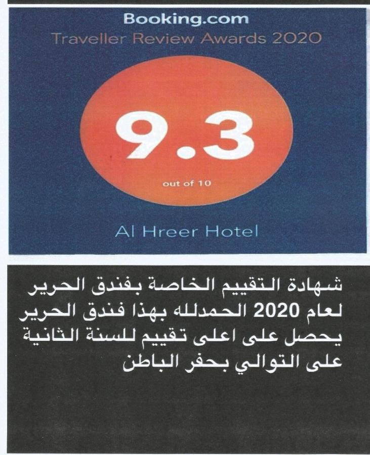 Alharir Hotel Apartments Ḩafar al Bāţin 외부 사진